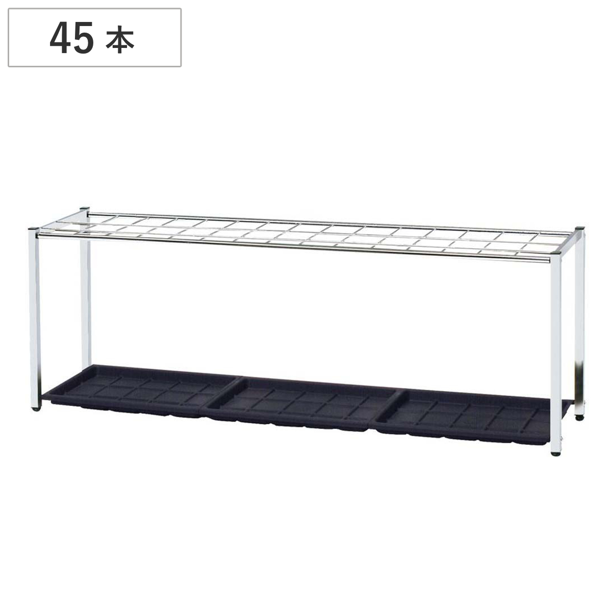 傘立て 45本立 レインスタンド 業務用 （ 法人限定 業務用傘立て アンブレラスタンド 格子式 傘たて 傘立 オフィス かさ立て 45本 ）