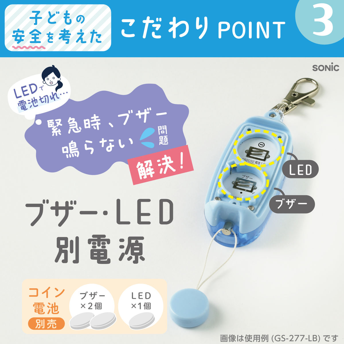 SONiC（ソニック） 防犯ブザー 音ピカ LED付き リフレクター ブザー