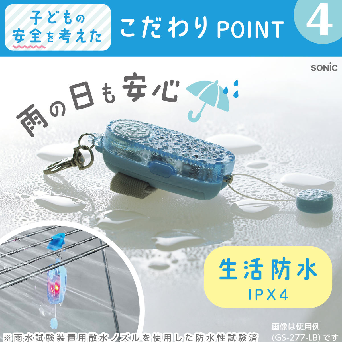 SONiC（ソニック） 防犯ブザー 音ピカ LED付き リフレクター ブザー