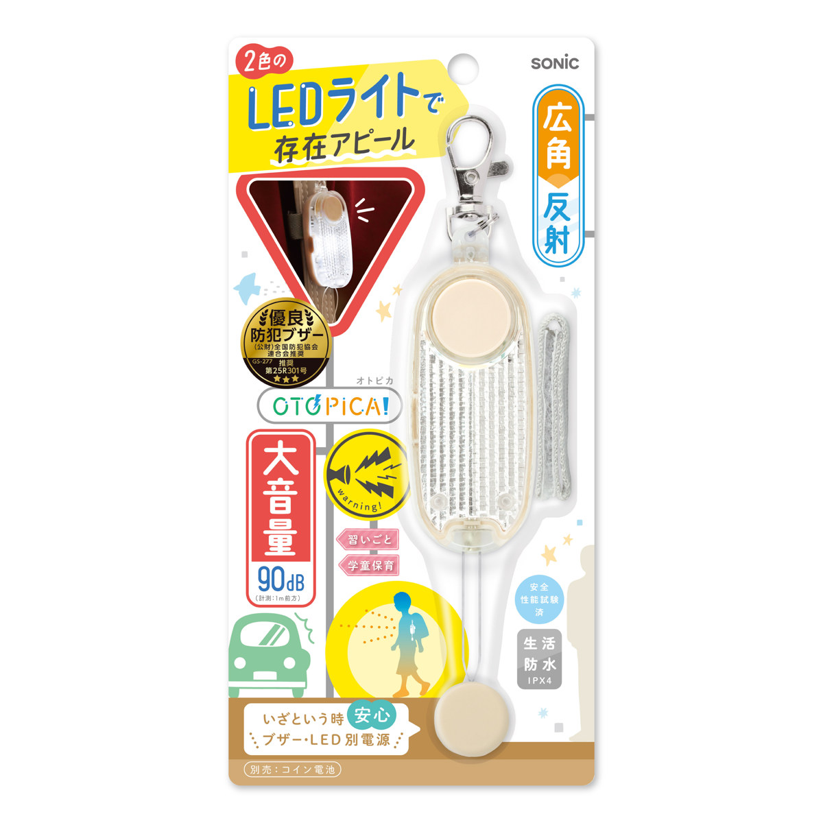 SONiC（ソニック） 防犯ブザー 音ピカ LED付き リフレクター ブザー