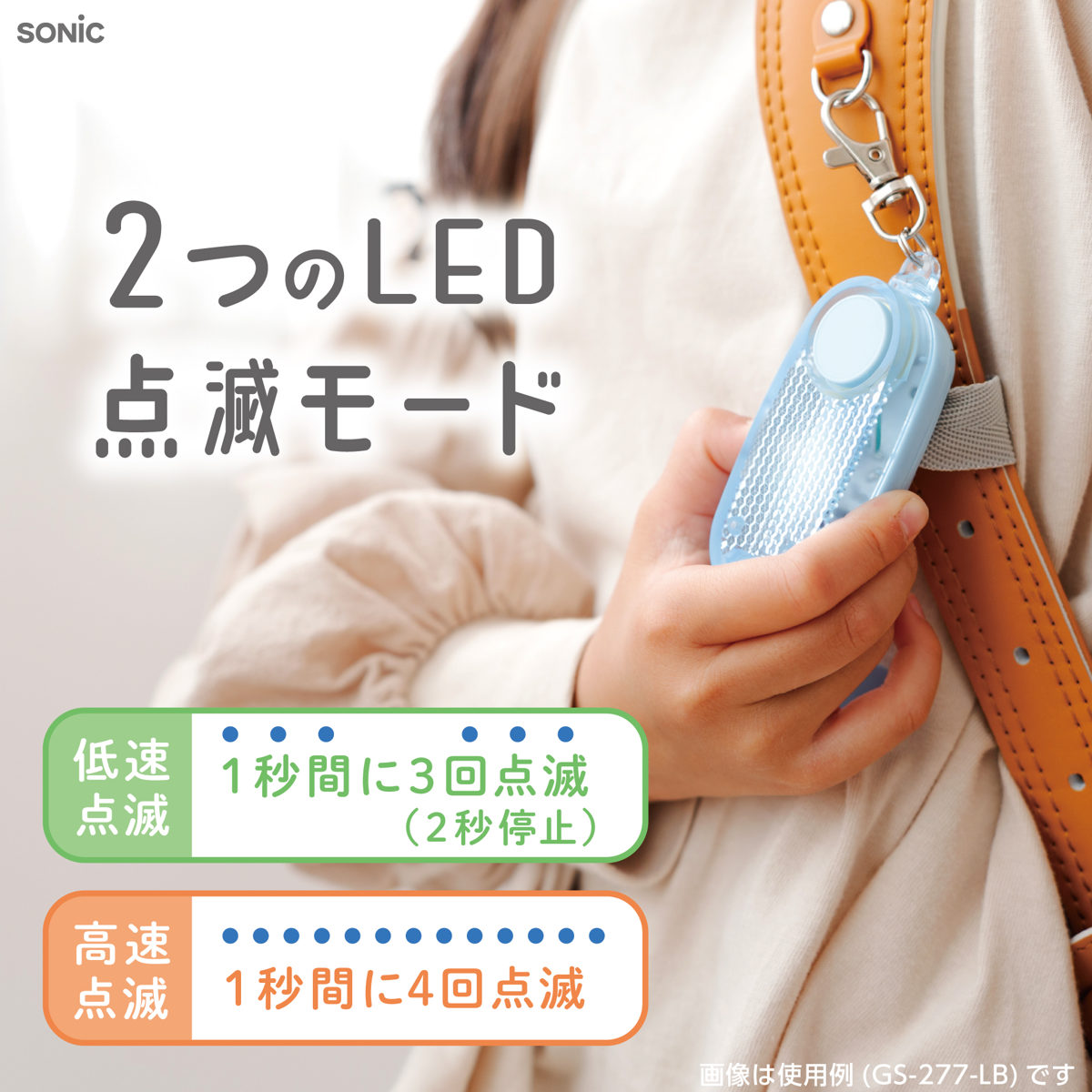 SONiC（ソニック） 防犯ブザー 音ピカ LED付き リフレクター ブザー