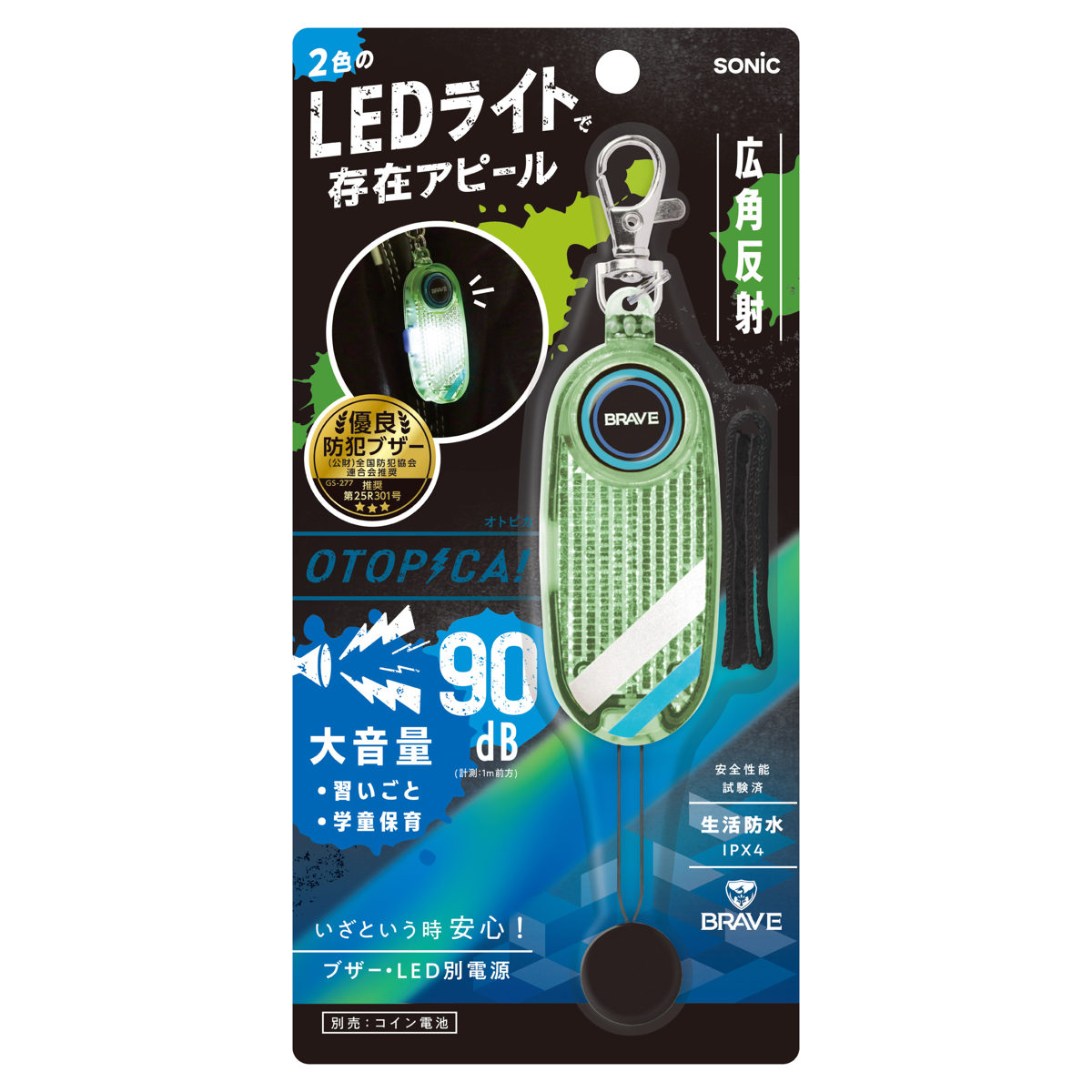 SONiC（ソニック） 防犯ブザー 音ピカ LED付き リフレクター ブザー