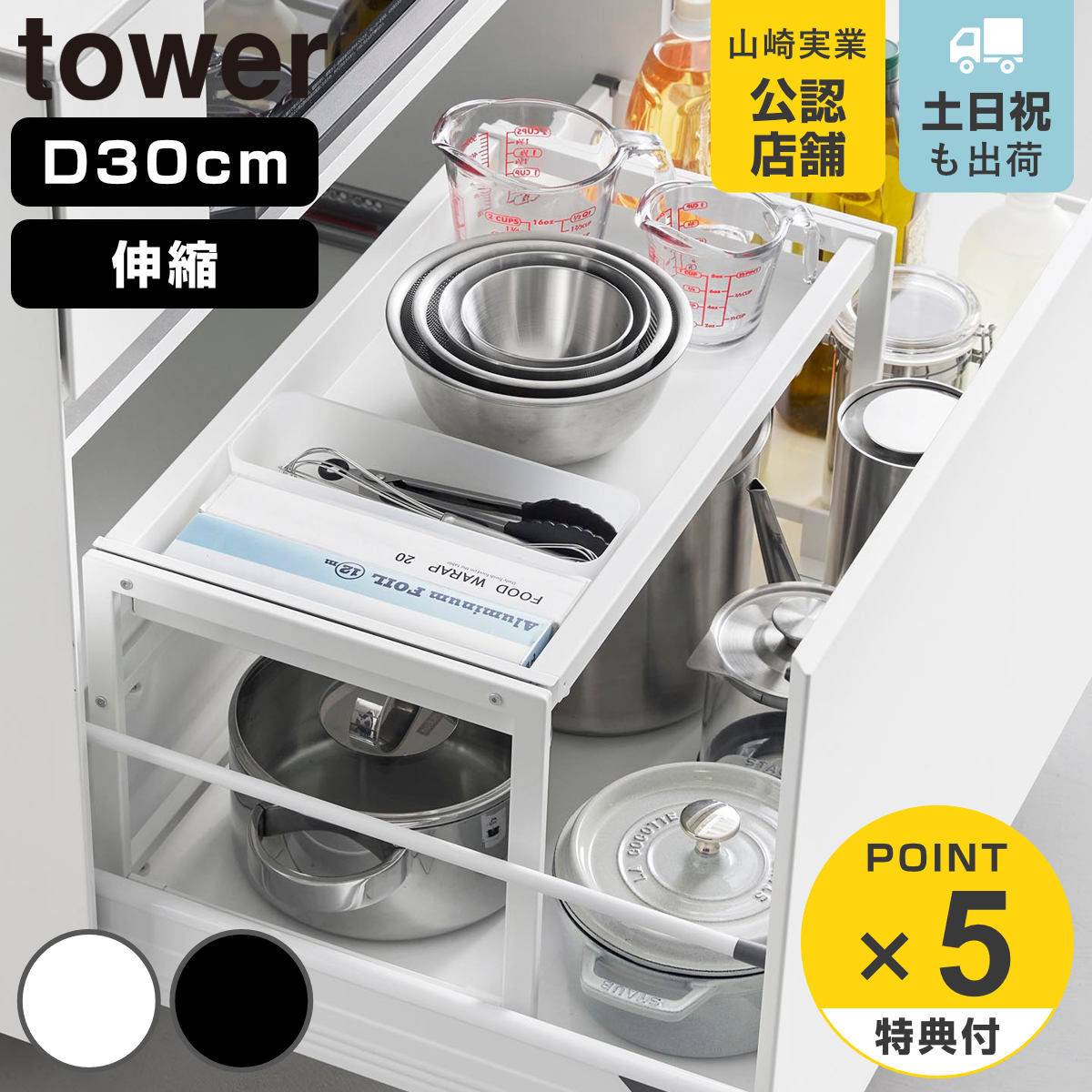 tower 特典付き 山崎実業 シンク下引き出し幅伸縮スライドラック