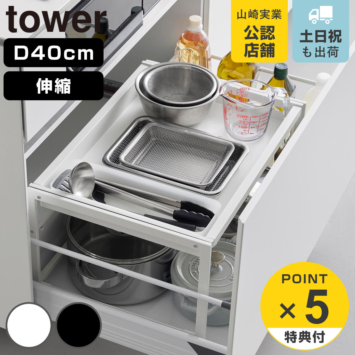 tower 特典付き 山崎実業 シンク下引き出し幅伸縮スライドラック