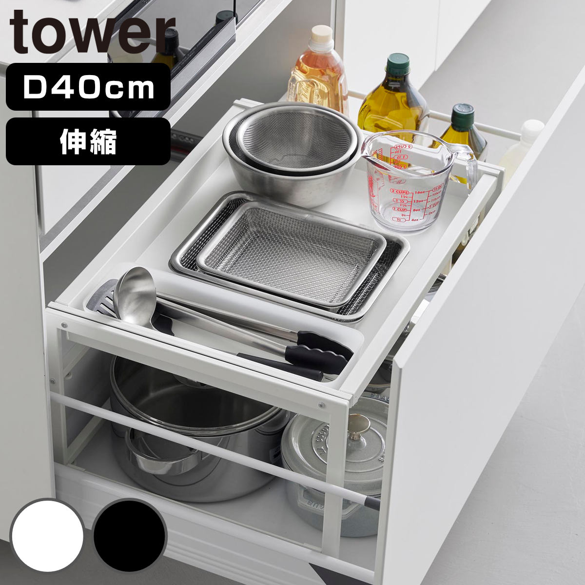 送料込 山崎実業 シンク下引き出し幅伸縮スライドラック D40 tower 白 tower 特典付き 山崎実業 シンク下引き出し幅伸縮スライドラック