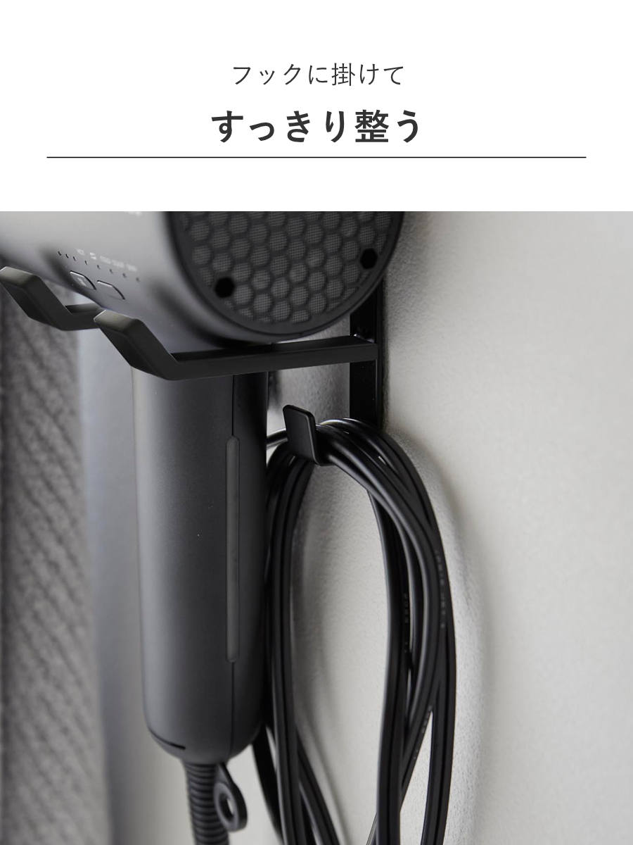 tower 特典付き 山崎実業 タオル掛け上ドライヤー＆ヘアーアイロン