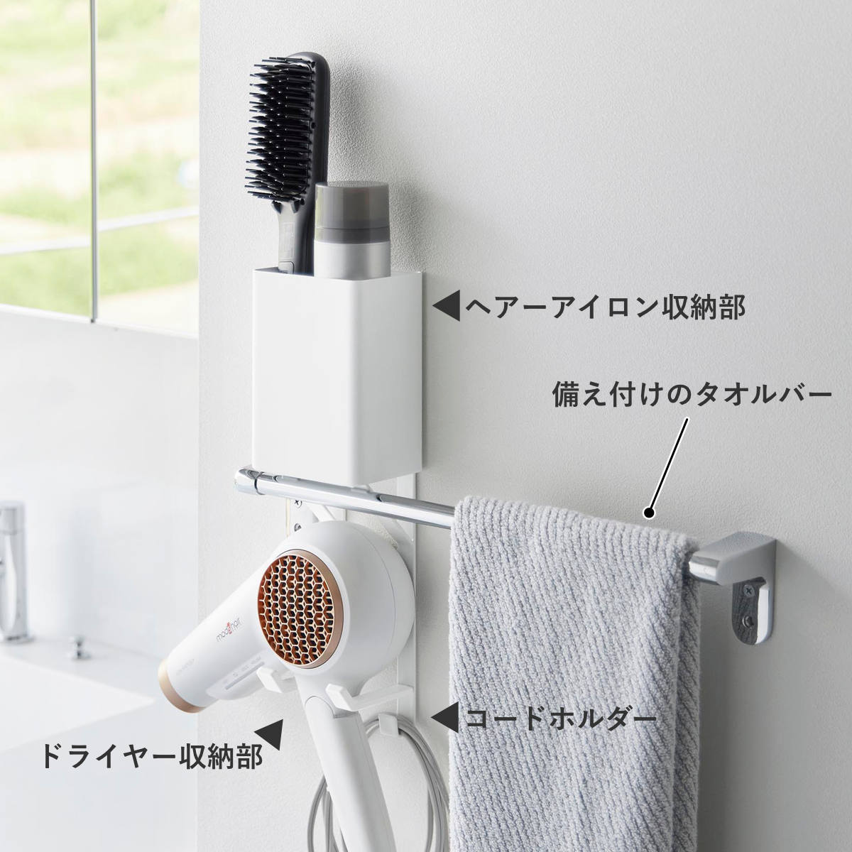 tower 特典付き 山崎実業 タオル掛け上ドライヤー＆ヘアーアイロン