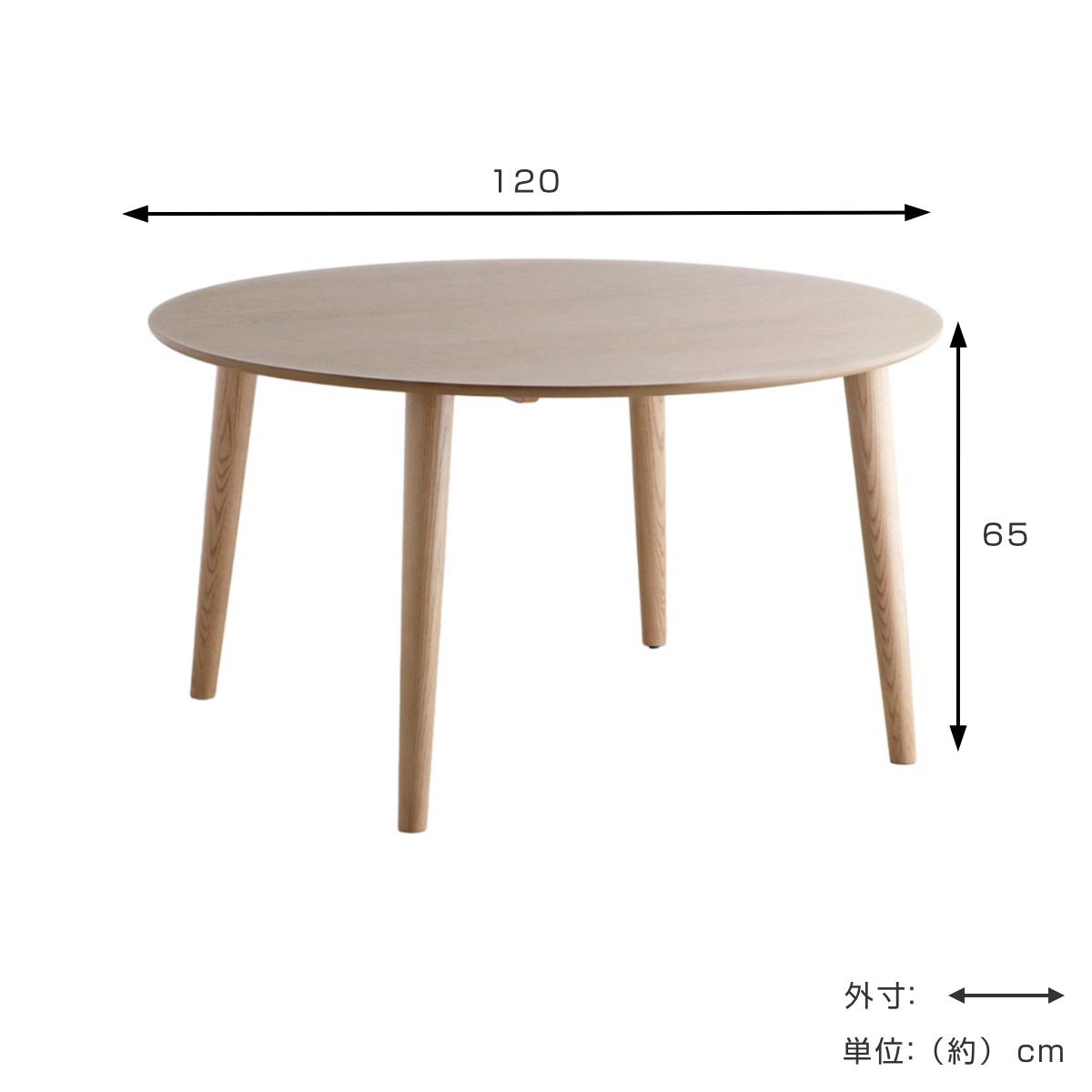 東馬（Tohma） ダイニングテーブル 直径120cm 円形 木製 ロンド