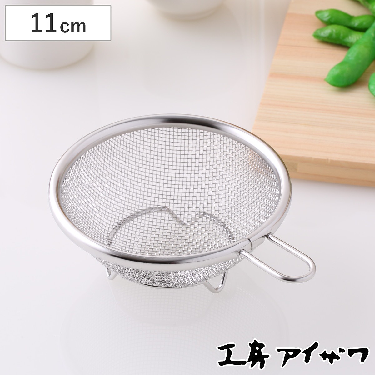 工房アイザワ ザル ミニストレーナー 足付 11cm （ キッチン ざる 足