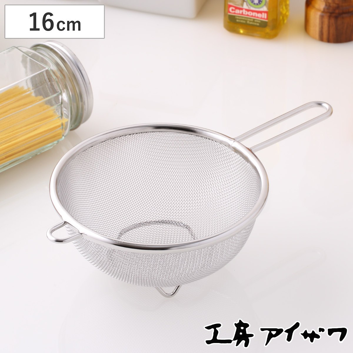 工房アイザワ ザル ストレーナー 足付 16cm （ キッチン ざる 足付き