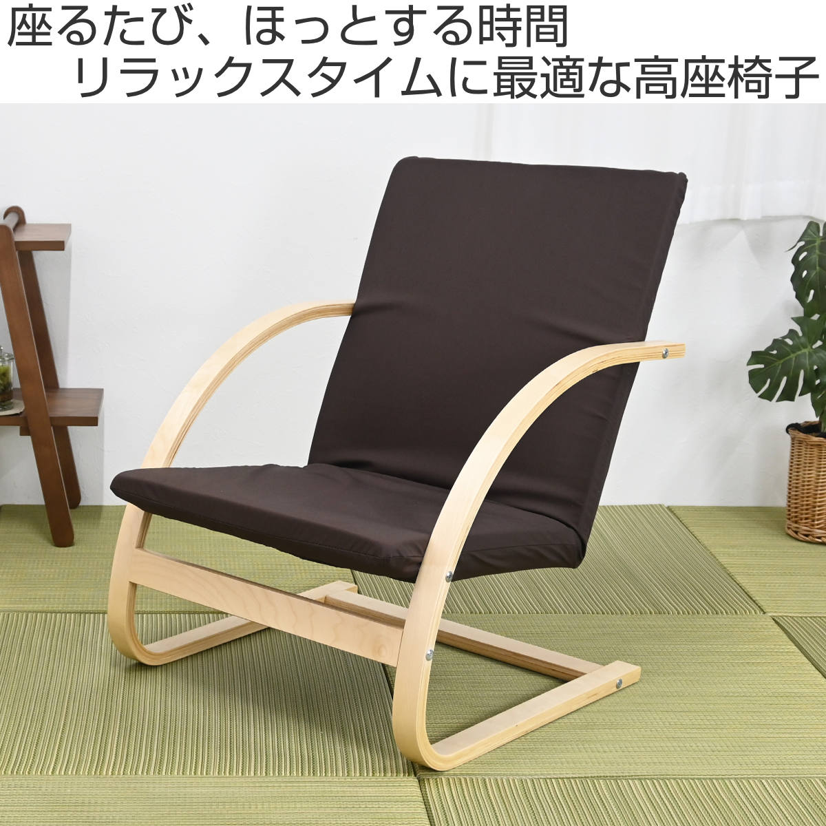 クラフト系木製椅子 フクダクラフト 高座椅子 座面高30cm木製フレーム 軽量 （ チェア 椅子
