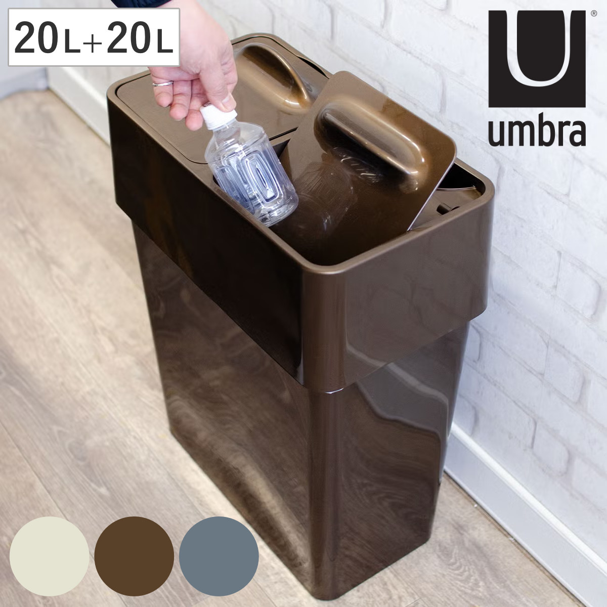 umbra ゴミ箱 20L エコリッドカン 分別