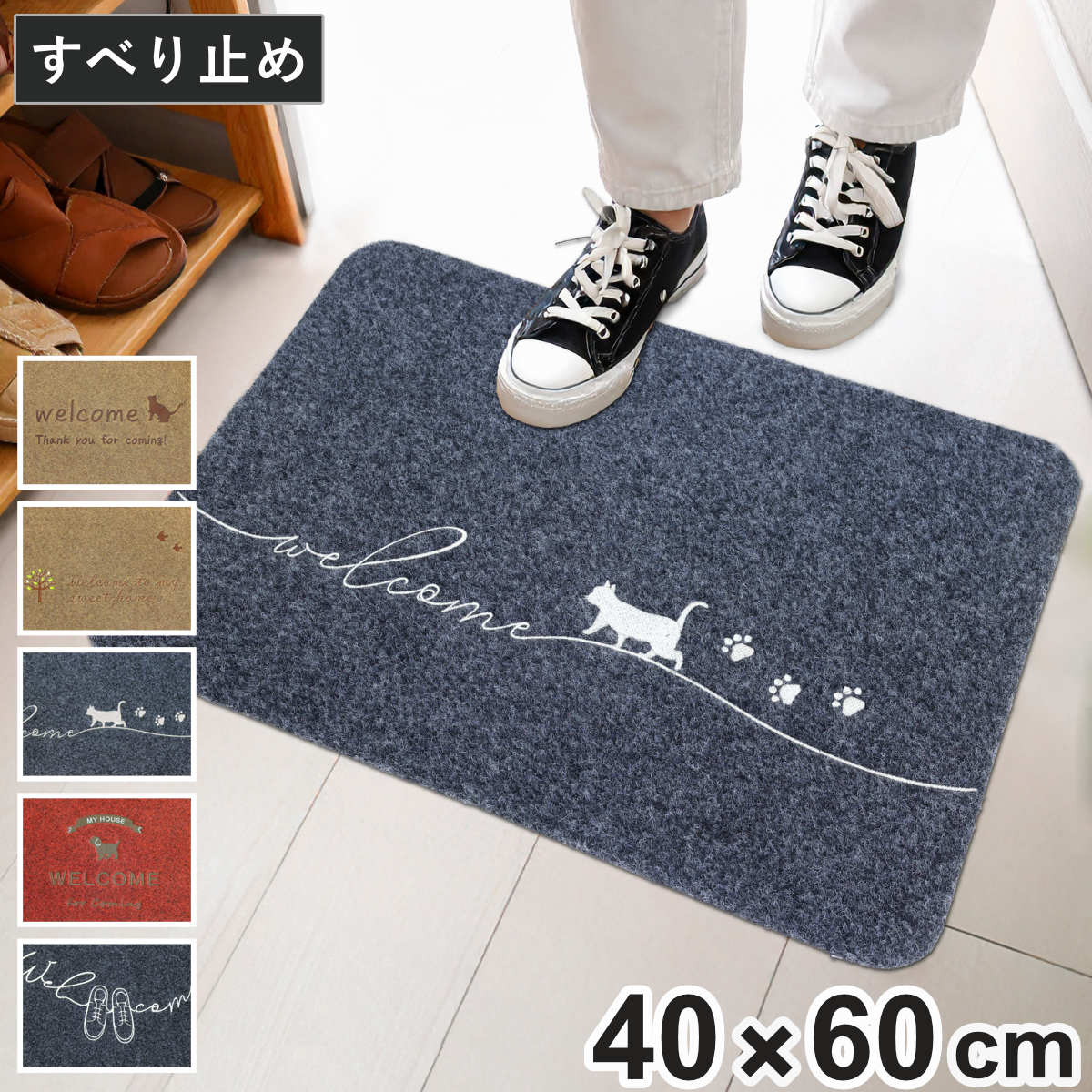 玄関マット 約40×60cm 屋内外兼用 エントランスマット （ 洗える 薄い