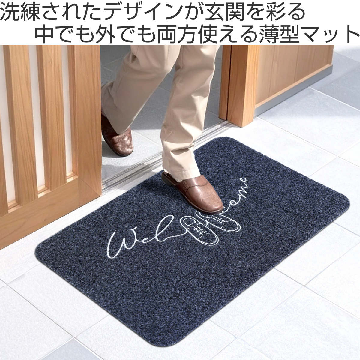 玄関マット 約40×60cm 屋内外兼用 エントランスマット （ 洗える 薄い
