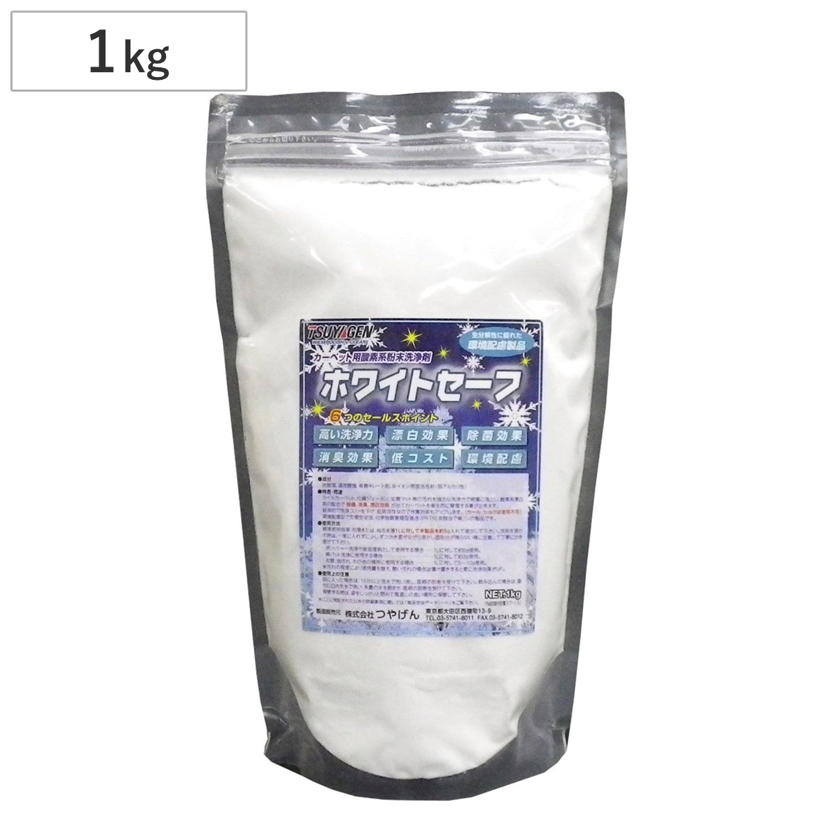 カーペット用 酸素系粉末洗浄剤 ホワイトセーフ 1kg 業務用 清掃 （ 床用洗剤 塩素系 粉末洗浄剤 洗浄 漂白 除菌 消臭 ）