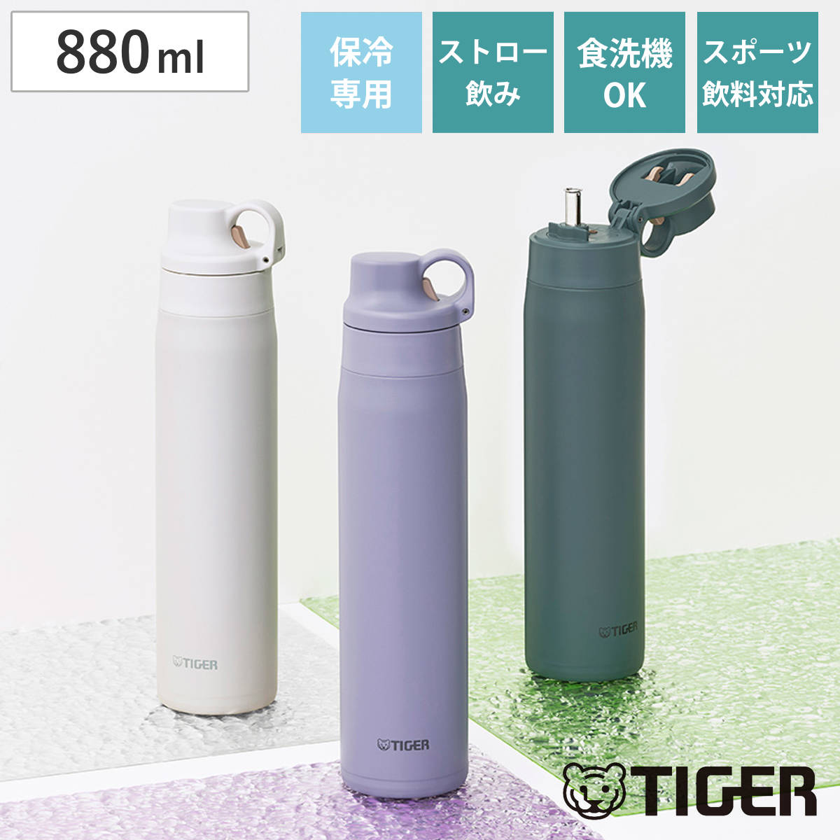 タイガー魔法瓶 タイガー 水筒 880ml 真空断熱ボトル ストローマグ