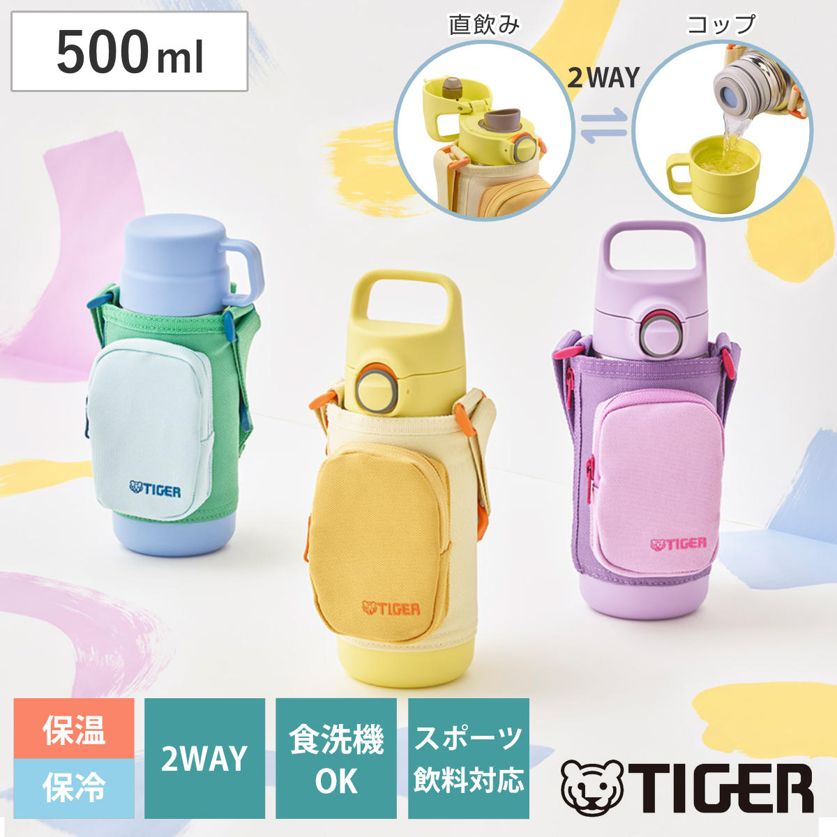 タイガー魔法瓶 タイガー 水筒 500ml 真空断熱ボトル キッズボトル