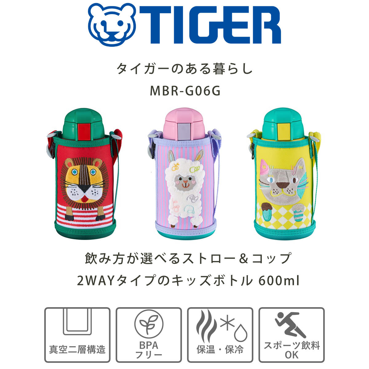 タイガー魔法瓶 タイガー 水筒 600ml 真空断熱ボトル コロボックル