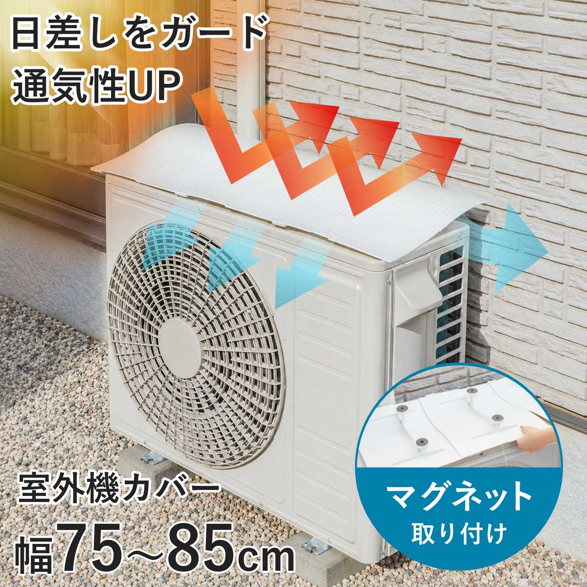 タカラ産業 室外機カバー マグネット 取り付け簡単 省エネ 節電