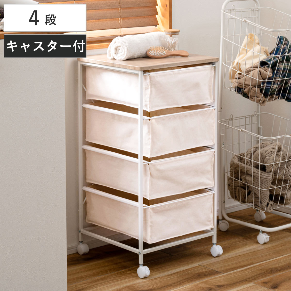 東谷 チェスト 4段 キャンバスチェスト キャスター付き 木製天板