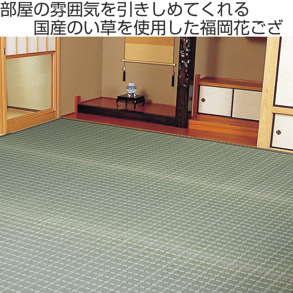 い草ラグ 掛川織 江戸間 山科 174×174 上敷き （ い草マット い草