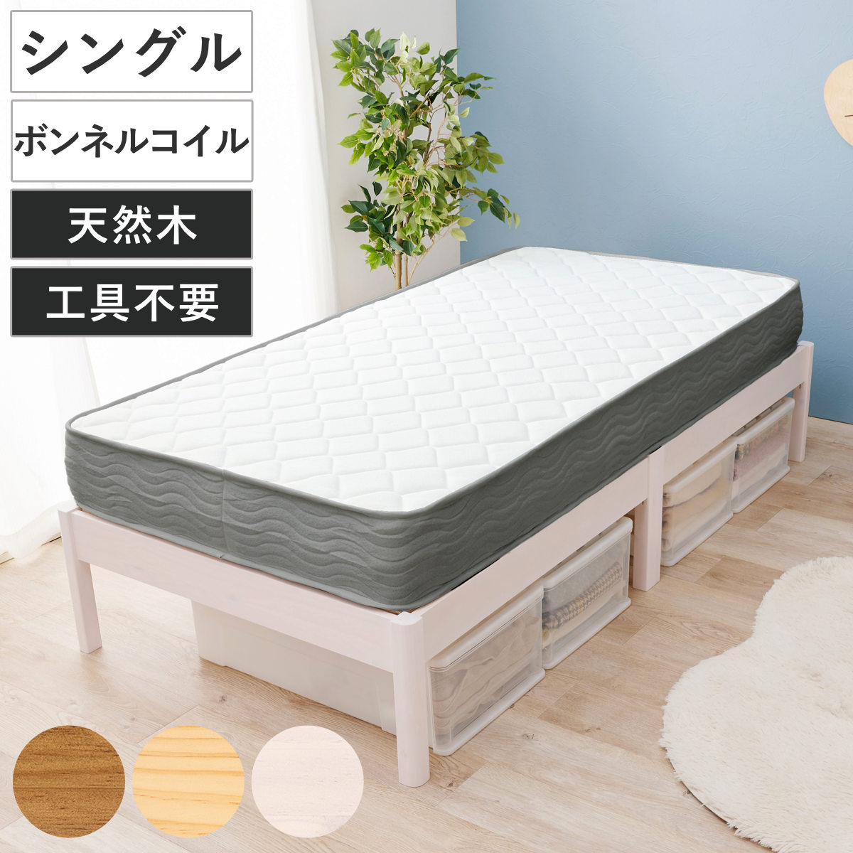 HAGiHARA（萩原） マットレス付きベッド シングル ポケットコイル