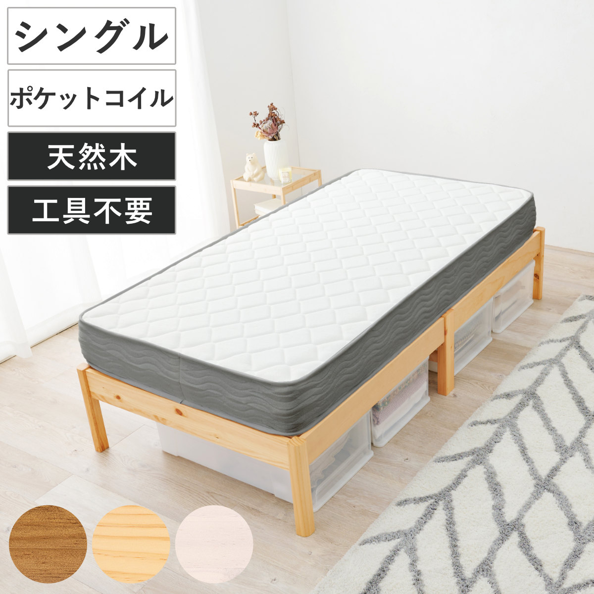 HAGiHARA（萩原） マットレス付きベッド シングル ポケットコイル