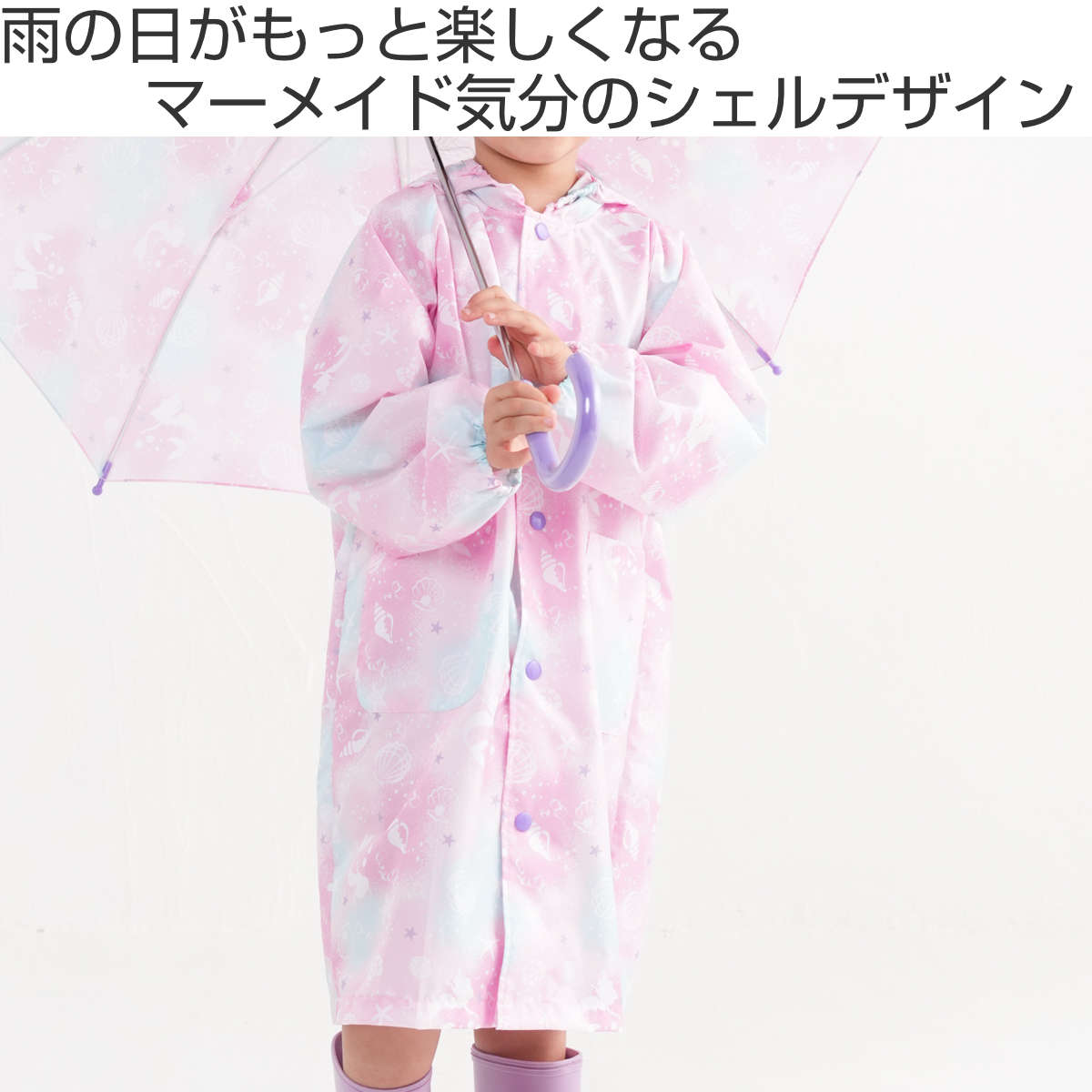 レインコート 子供用 シェルマーメイド 110...の詳細画像1