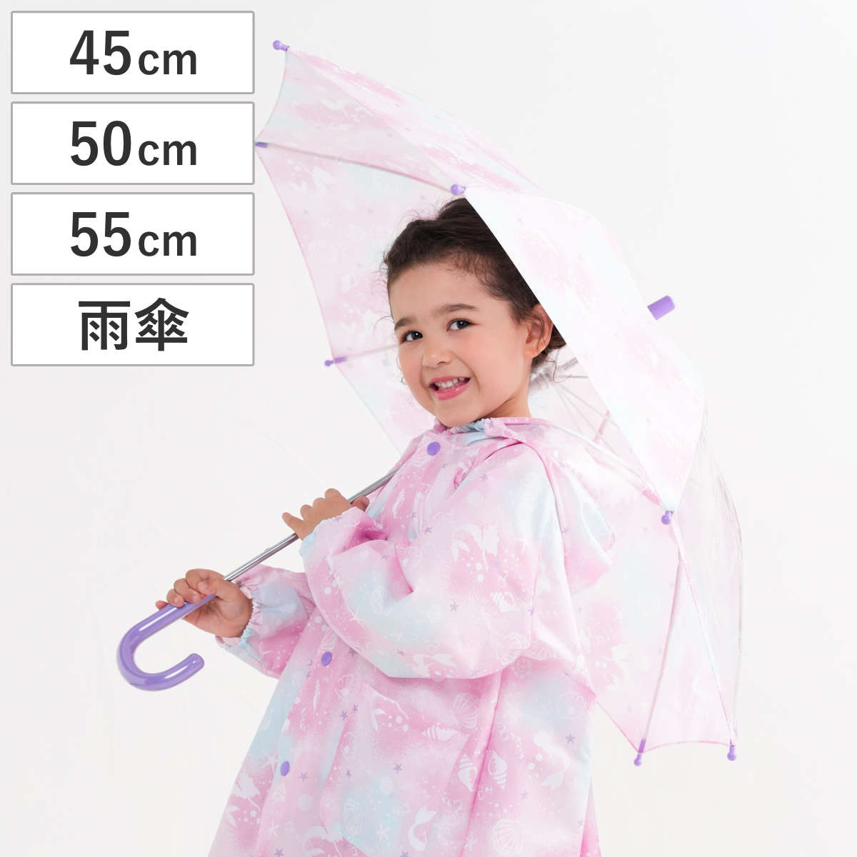 傘 子供用 シェルマーメイド 45cm 50cm 55cm ( かさ 軽量 丈夫 手開き 折れにくい 子ども 小学生 キッズ ジュニア 幼児 雨傘 雨具 カサ 女の子 かわいい )