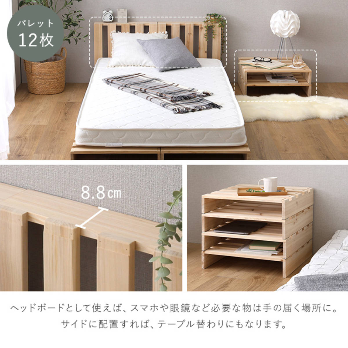 ホームテイスト（HOME taste） パレットベッド セミダブル ダブル 12枚 