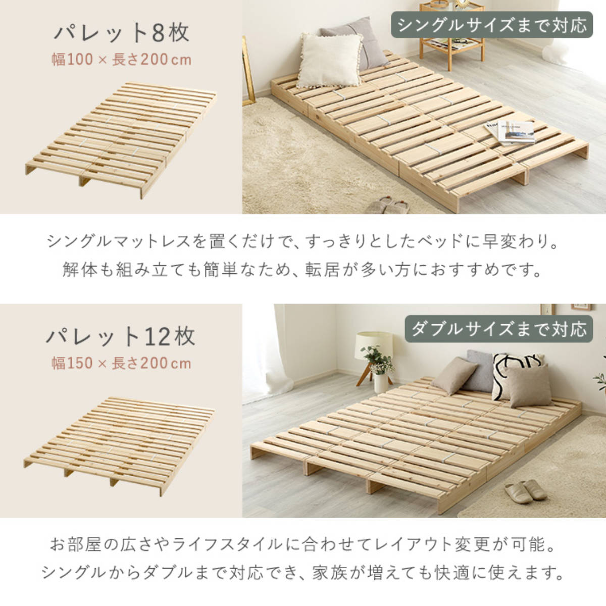 ホームテイスト（HOME taste） パレットベッド セミダブル ダブル 12枚