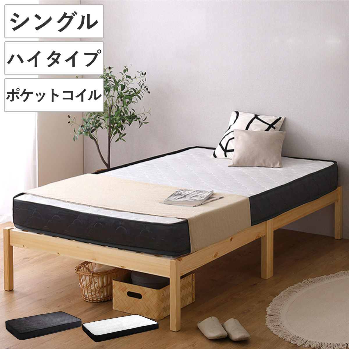 ホームテイスト（HOME taste） 組立簡単ベッド ハイタイプ シングル