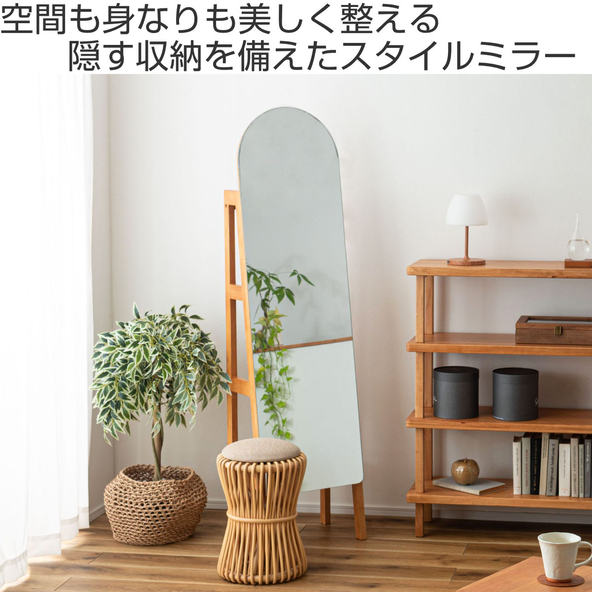 1105 カントリースタイル スタンドミラー 鏡 姿見 収納棚 壁掛け