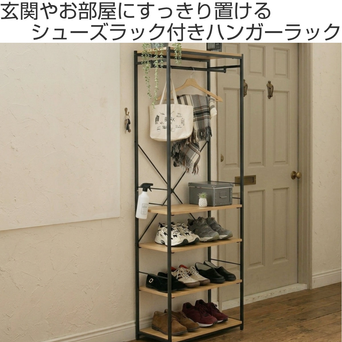 ホームテイスト（HOME taste） ハンガーラック 幅63.2cm シューズ 