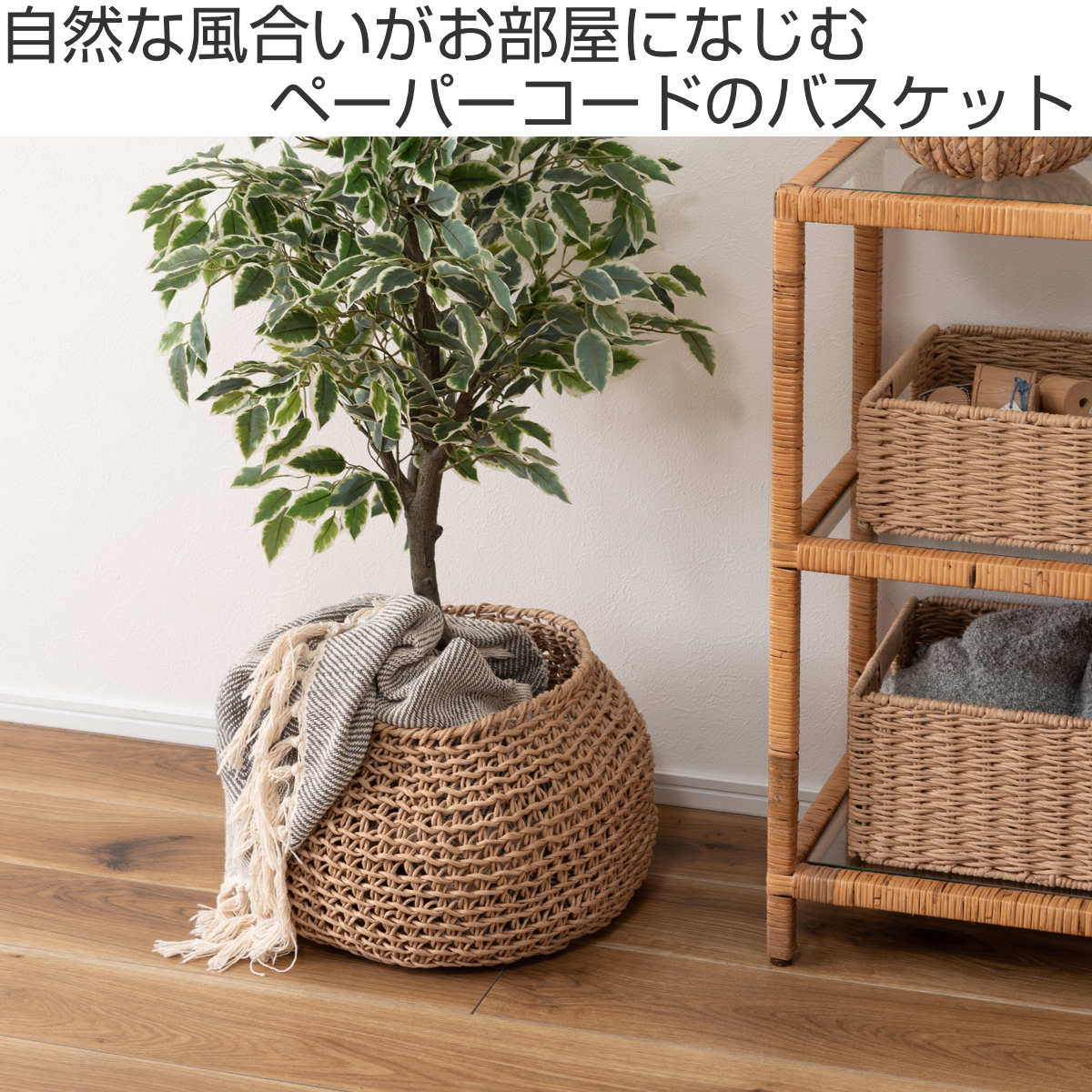 東谷 かご ラウンド ペーパーコード バスケット 幅34×奥行34×高さ25cm