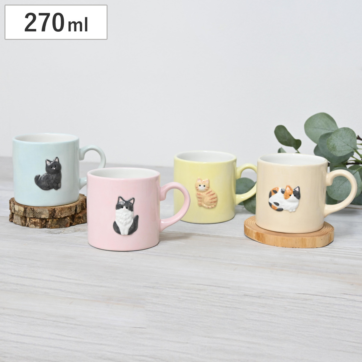 マグカップ Loulou Nyanマグ （ 270ml 食洗機対応 電子レンジ対応