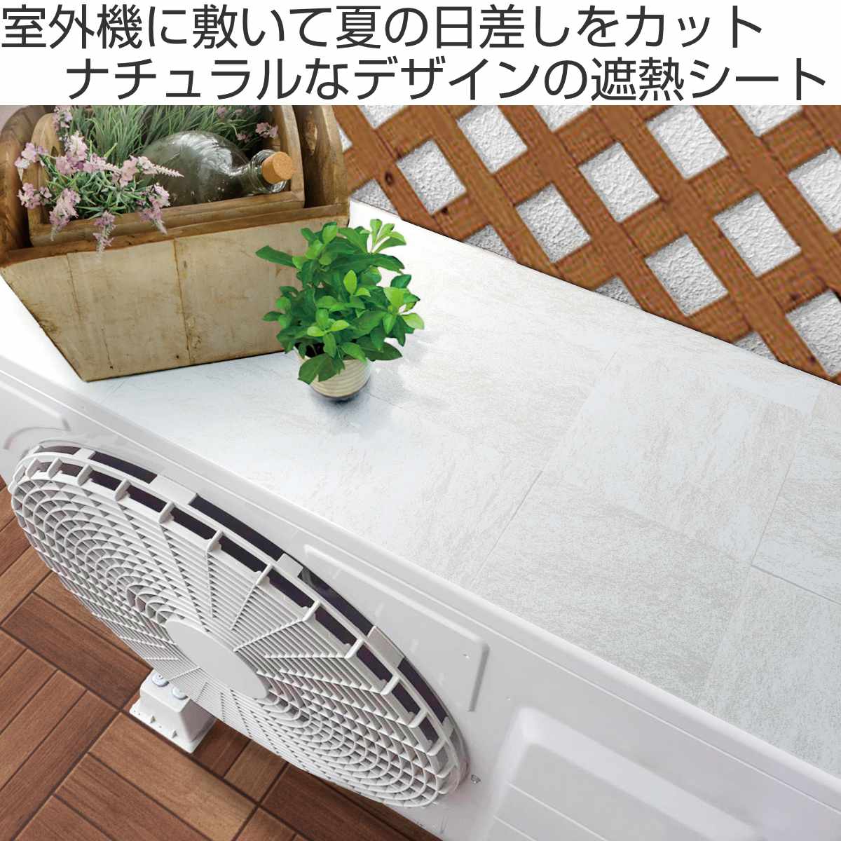 エアコン室外機 遮熱シート 2個セット 日除け 断熱 室外機カバー 日本