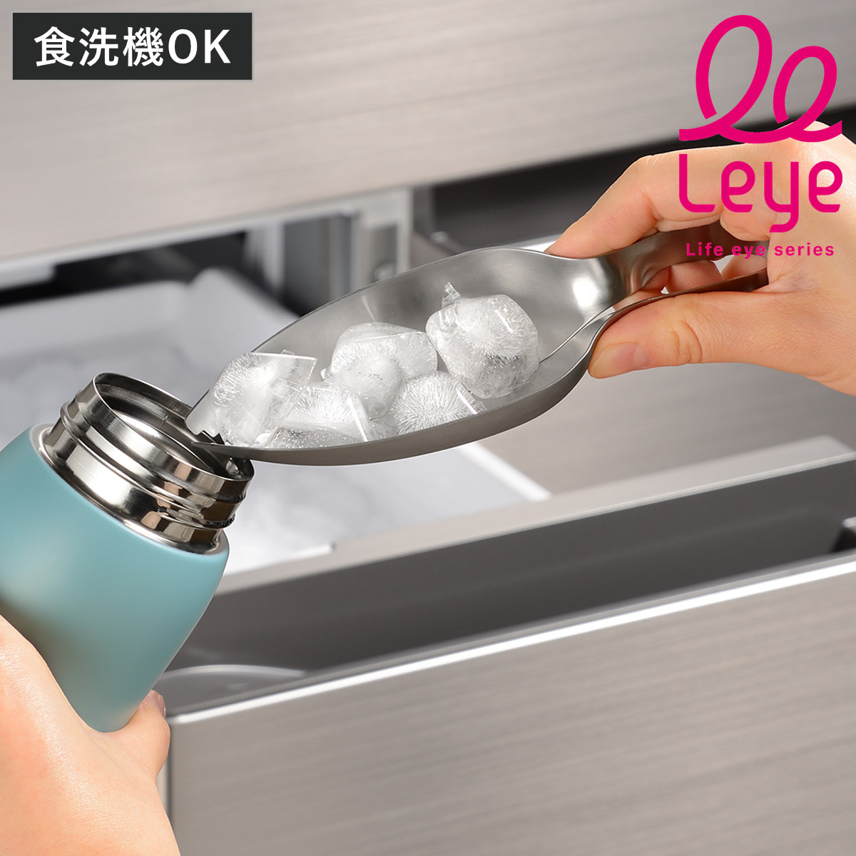 レイエ トング leye すくえるアイストング ステンレス製 食洗機対応