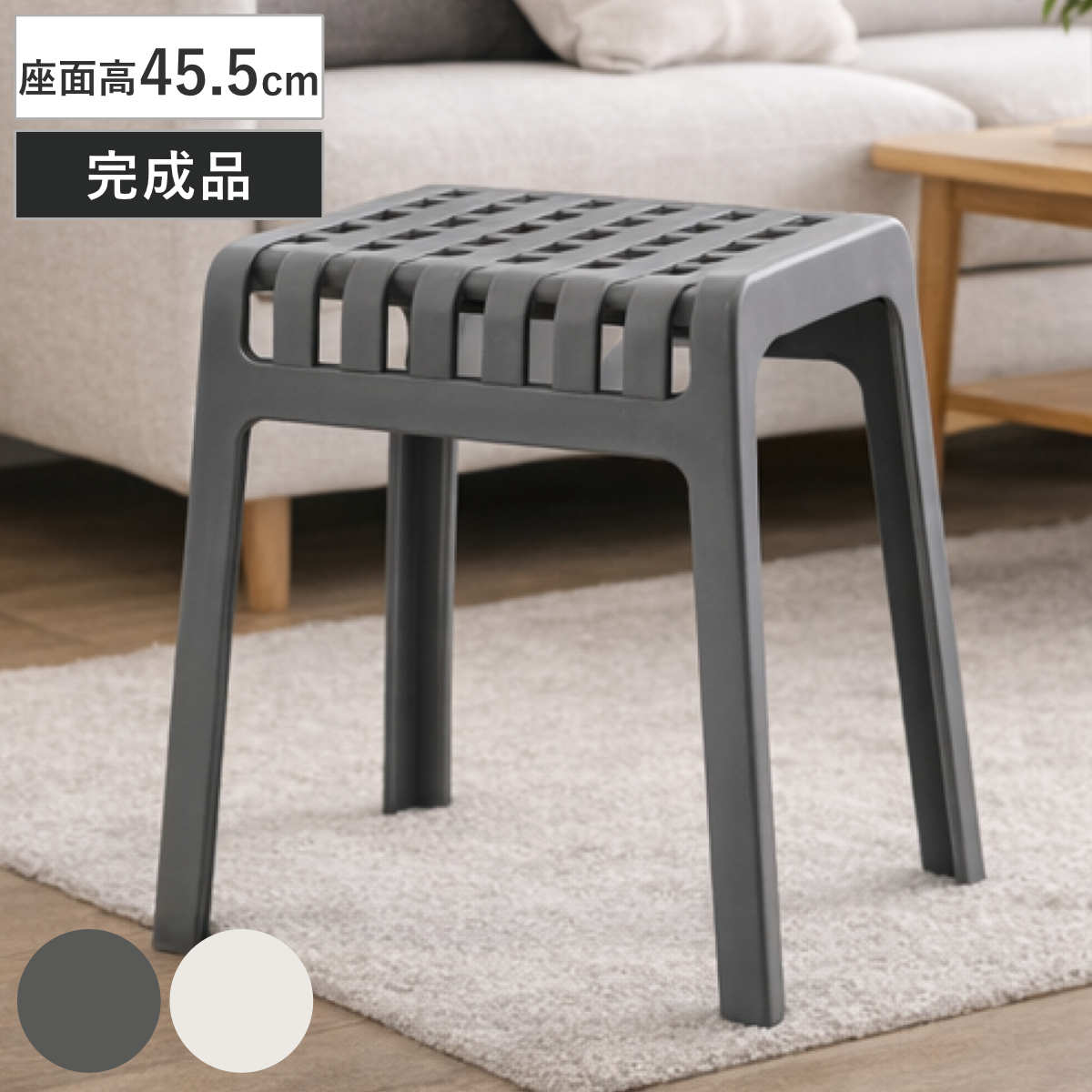 東谷 スツール 座面高45.5cm スタッキング （ チェア プラスチック