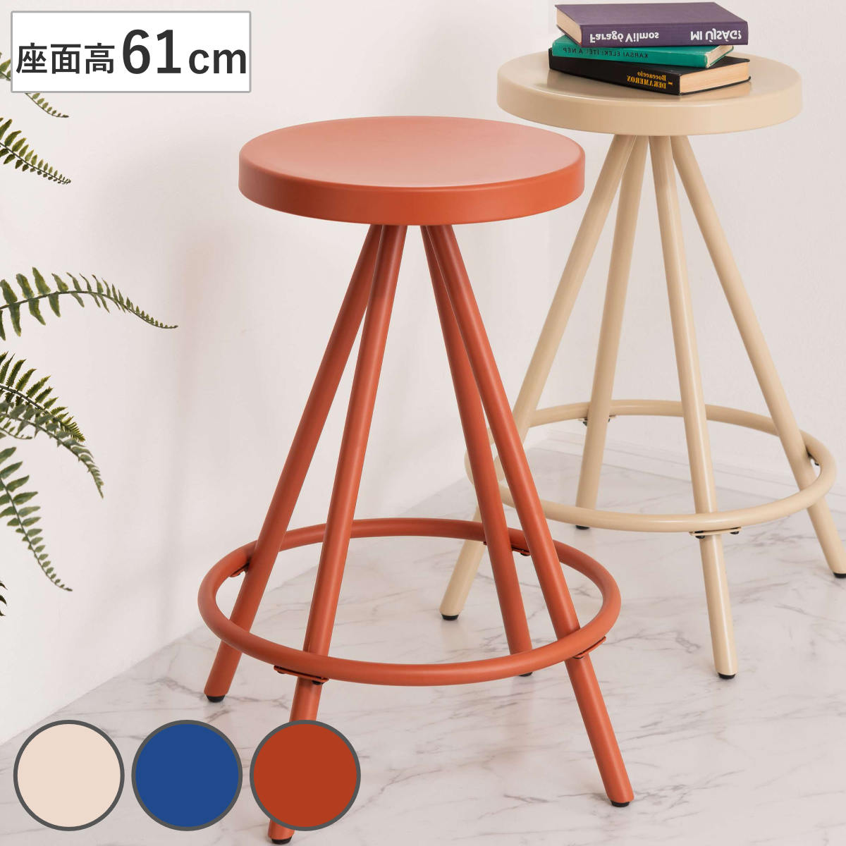 東谷 スツール 座面高61cm ハイタイプ 北欧風 スチール製