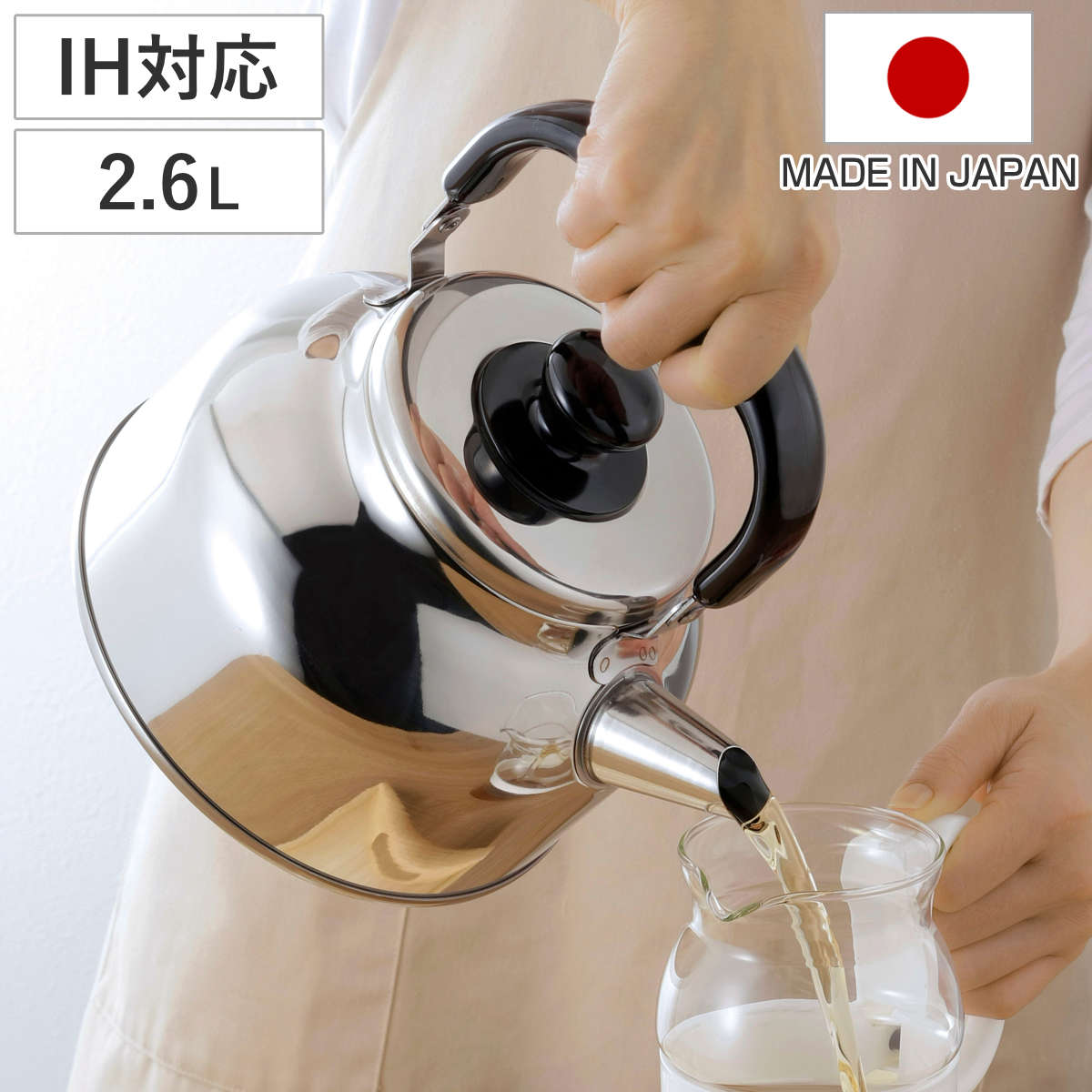 下村企販 やかん 2.6L 使いやすい お茶のやかん 日本製 （ IH対応 ガス