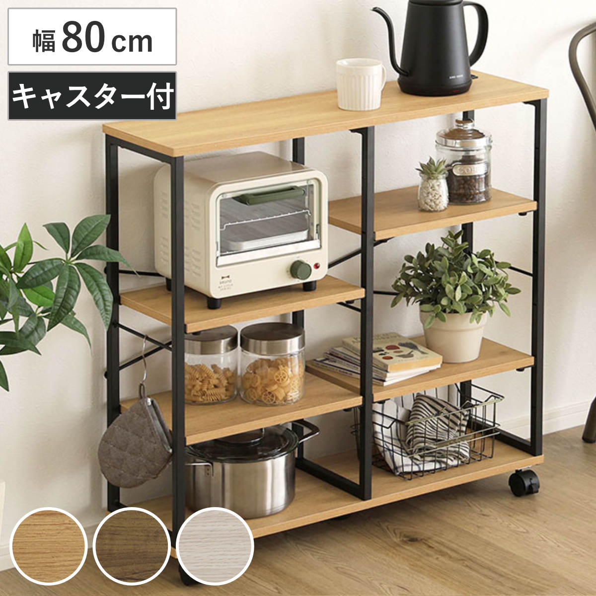 ホームテイスト（HOME taste） オープンラック 幅80cm 木目調