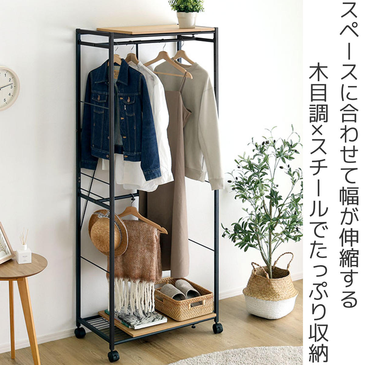 ホームテイスト（HOME taste） ハンガーラック 幅60〜90cm 伸縮 木目調