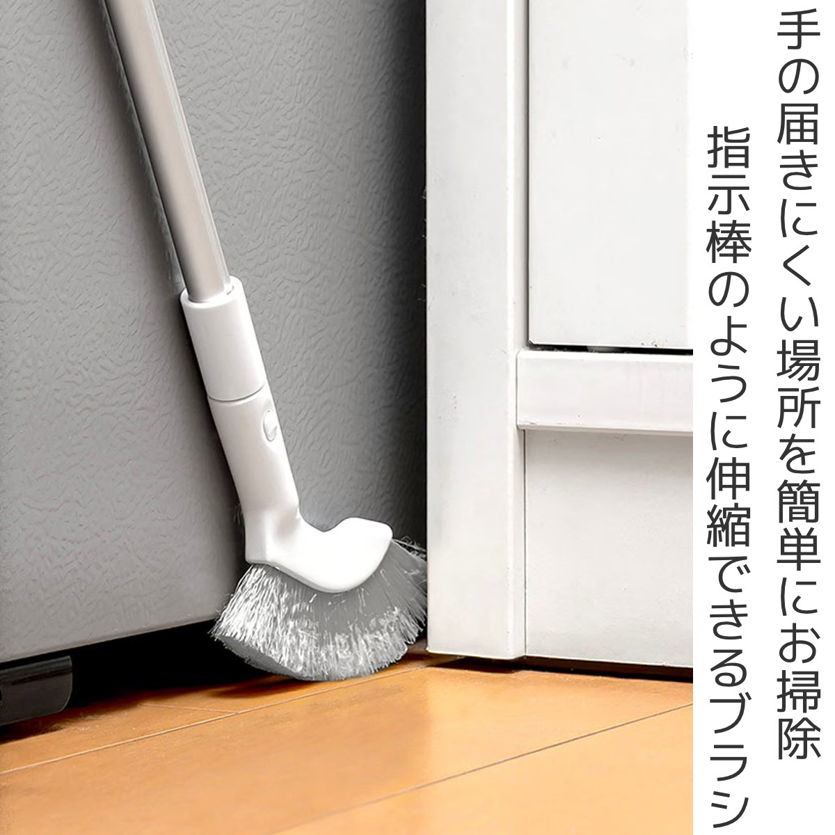 アズマ工業 おそうじ指示棒 ブラシ 伸縮 伸縮ブラシ FX694 （ すきま