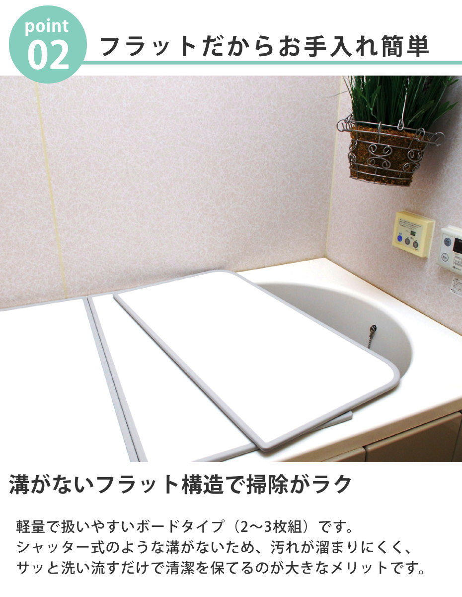 特典付き 風呂ふた 組み合わせ 80×140cm用 W14 3枚組 センセーションタイプ 日本製 実寸78×138cm （ 風呂蓋 風呂フタ 抗菌 防カビ カビにくい 軽量 保温 ）の画像