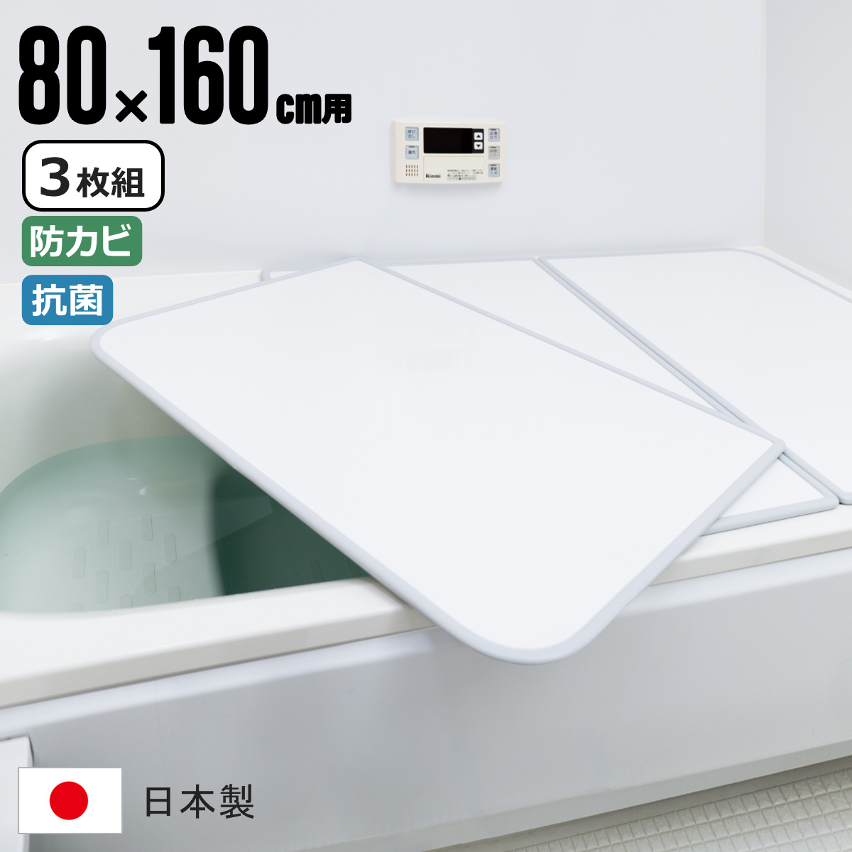 TOTO 風呂ふた ホワイト 収納指示付き 特典付き 風呂ふた 組み合わせ 80×160cm用 W16 3枚組 センセーション