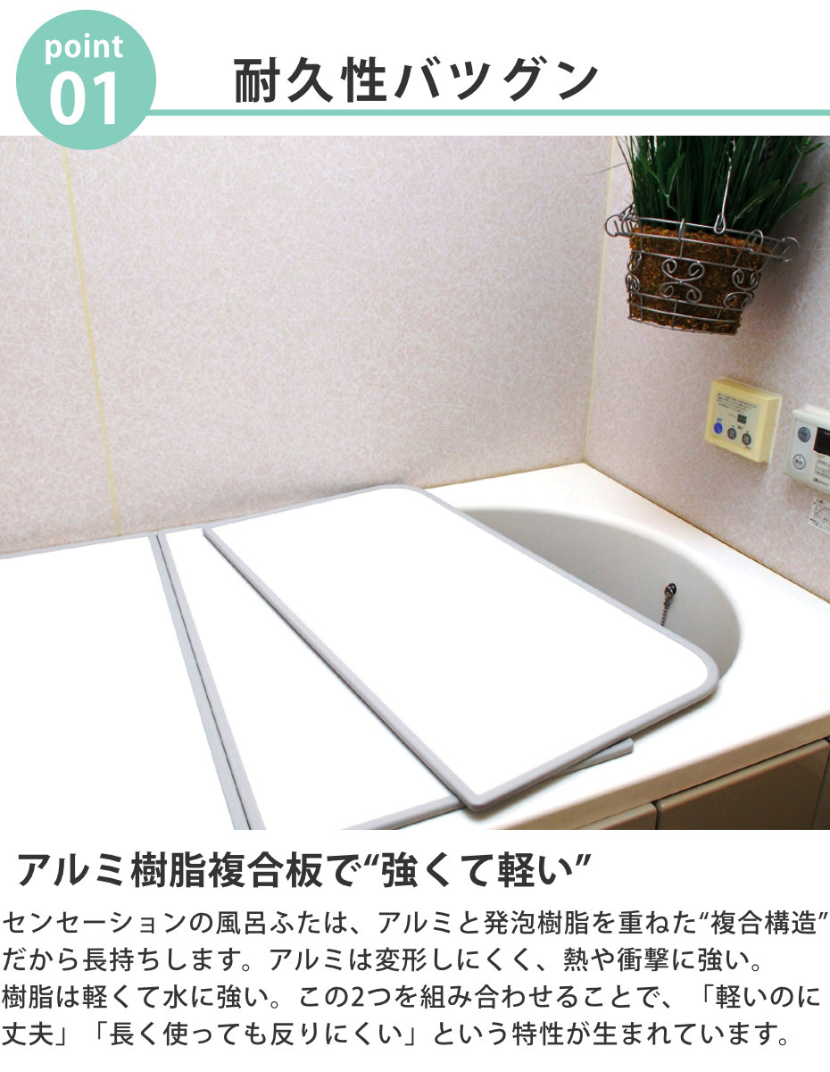 特典付き 風呂ふた 組み合わせ 80×160cm用 W16 3枚組 センセーション