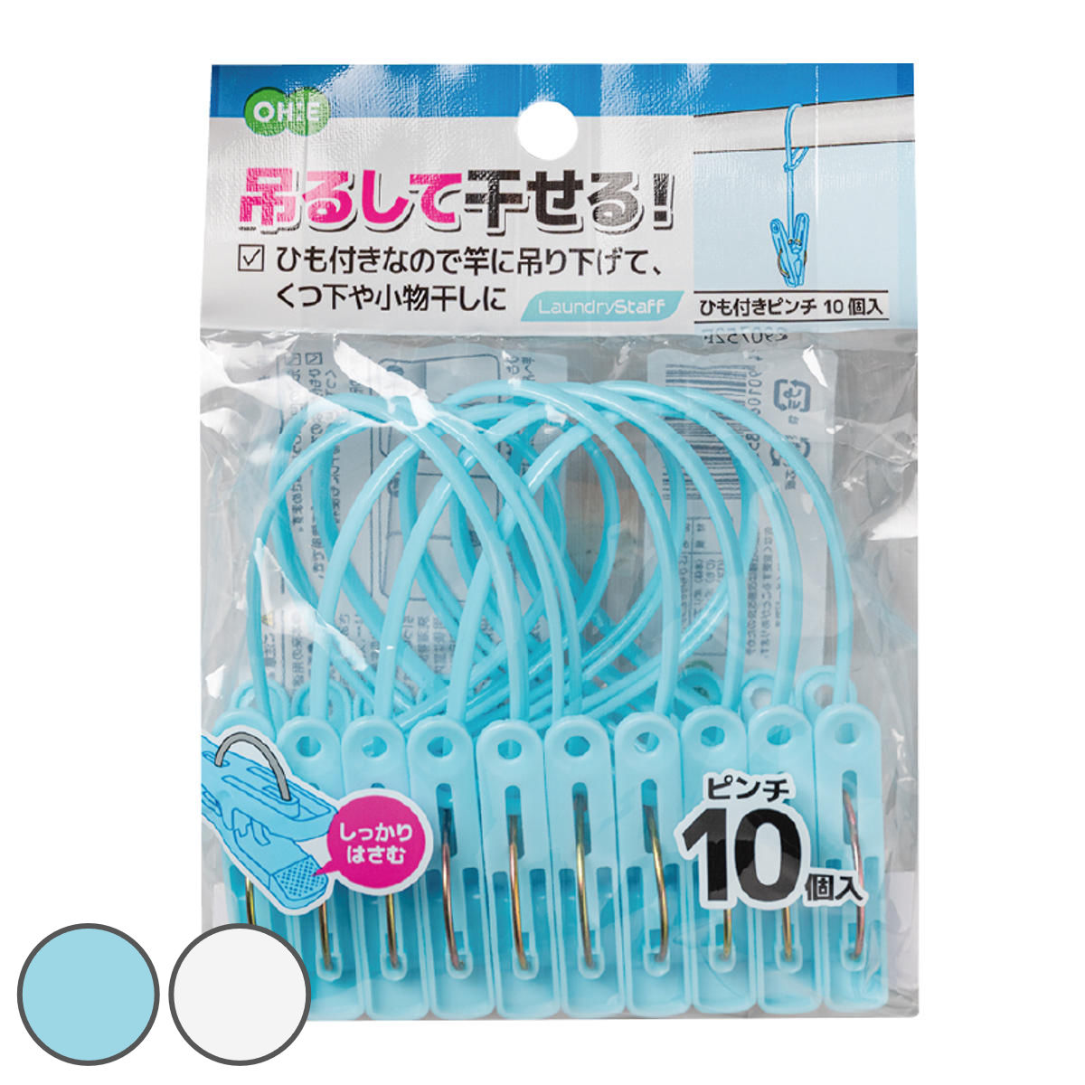 洗濯ピンチ ひも付き 10個入 LS （ 洗濯ばさみ ピンチ 紐付き 洗濯 洗濯用 クリップ プラスチック まとめ買い ）