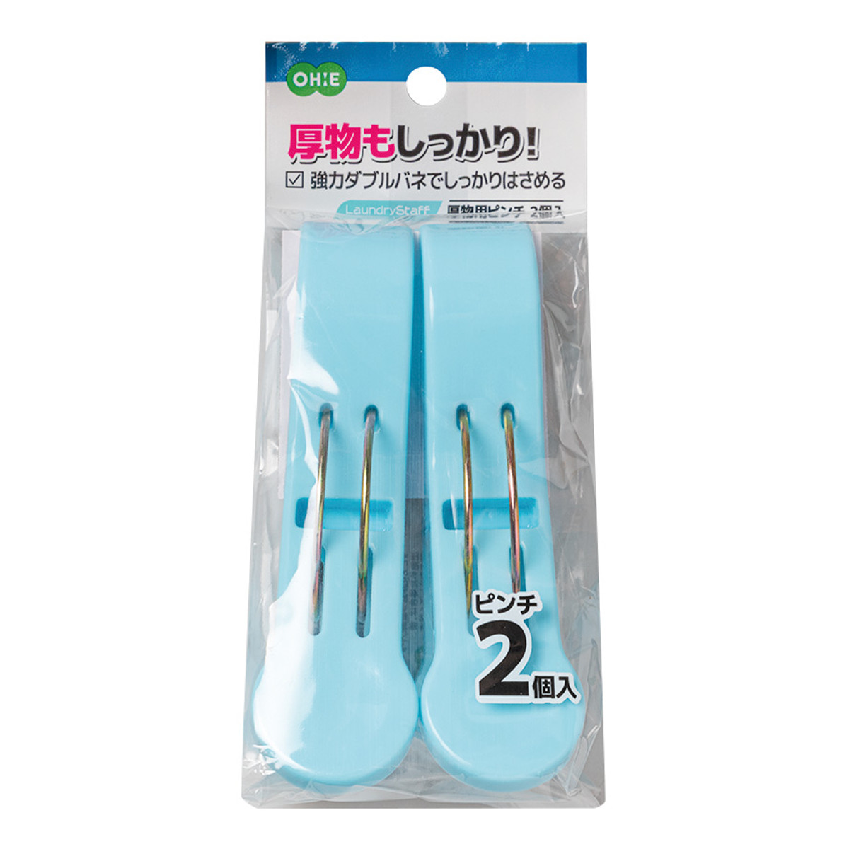 洗濯ピンチ 厚物用 2個入 LS （ 洗濯ばさみ ピンチ 洗濯バサミ ズレ落ち防止 洗濯 洗濯用 クリップ プラスチック 固定 ）