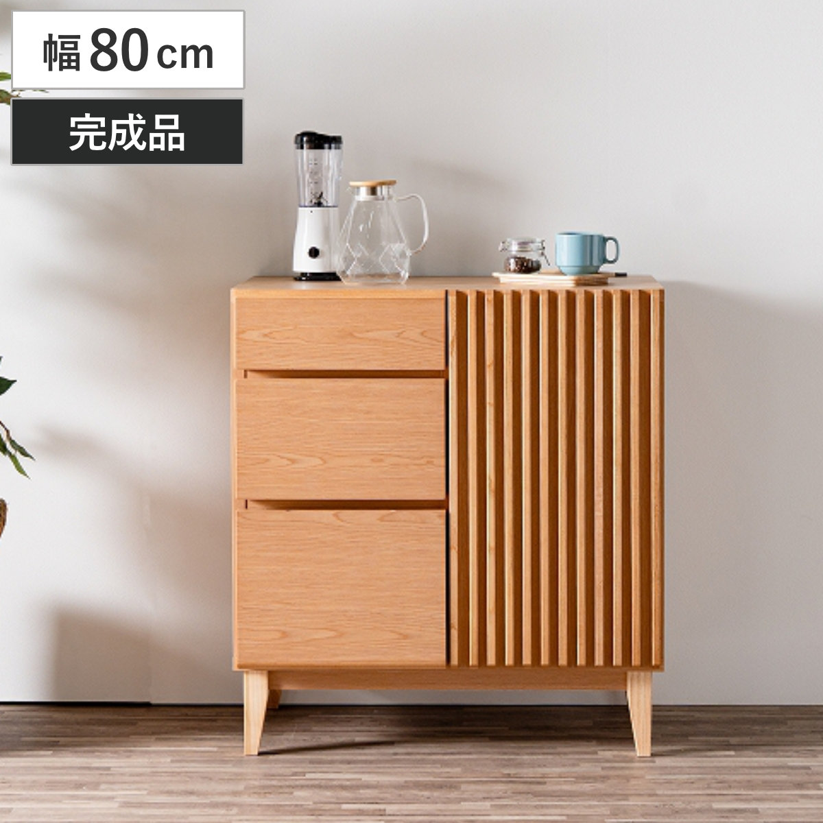 【4/22までの出品】木製引き出しキッチンカウンターゴミ箱3個付き２口コンセント キッチンカウンター 幅80cm 2口コンセント付き ルーバー 和モダン 北欧